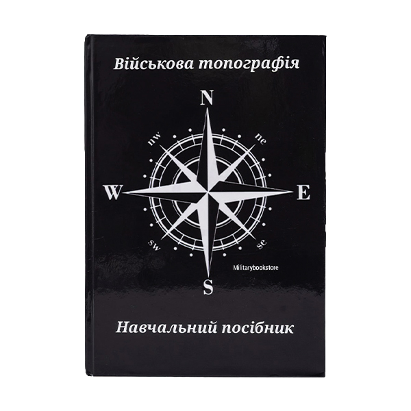 Книга Військова топографія