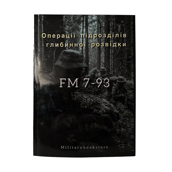 Книга Операції підрозділів глибинної розвідки