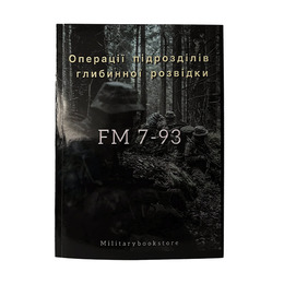 Книга Операції підрозділів глибинної розвідки