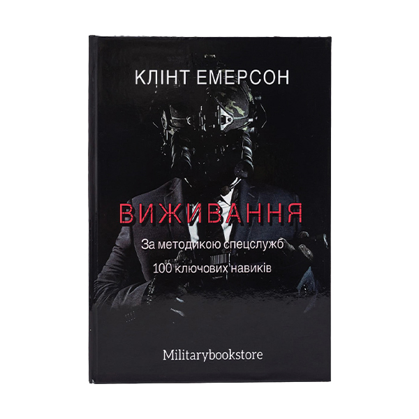 Книга 101 навичка виживання