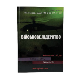 Книга Військове лідерство F 6-22