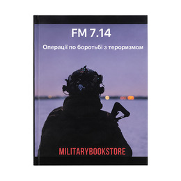 Книга FM 7 14 Операції по боротьбі з тероризмом