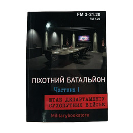 Книга Піхотний батальйон. Частина 1