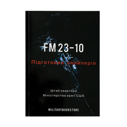 Книга Підготовка снайперів FM 23-10
