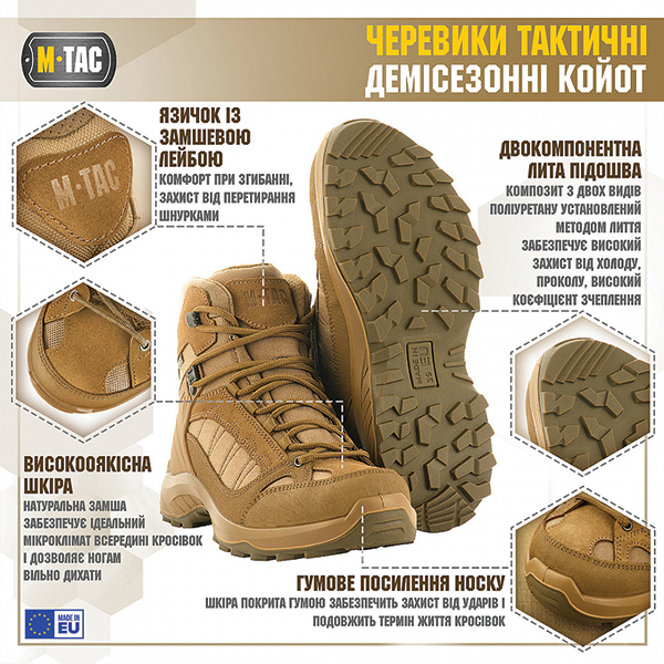 M-Tac черевики тактичні демісезонні Coyote	. Фото 3