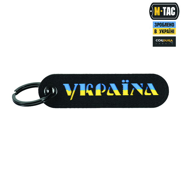 M-Tac брелок Україна Black/Yellow/Blue