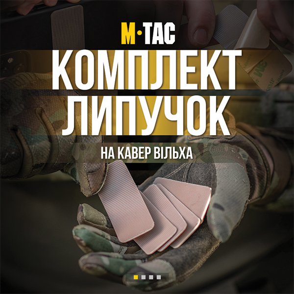M-Tac комплект липучок на кавер Вільха (5 шт) Multicam. Фото 9