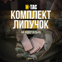 M-Tac комплект липучок на кавер Вільха (5 шт) Multicam. Фото 9