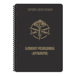 Блокнот розвідника (Артилерія) A5 (ET) 
