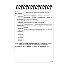 Блокнот військового розвідника А6 (ET) . Фото 4