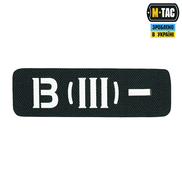 M-Tac нашивка група крові B (III) - наскрізна Laser Cut 25х80 Black