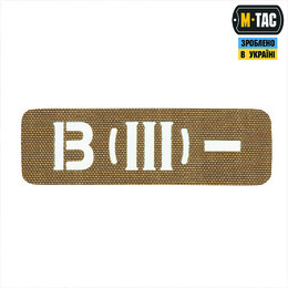 M-Tac нашивка група крові B (III) - наскрізна Laser Cut 25х80 Coyote