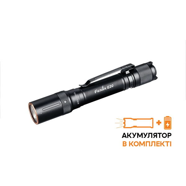 Ліхтар ручний Fenix E20 V2.0