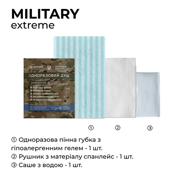 Одноразовий душ - комплект "Estem Military Extreme". Фото 3
