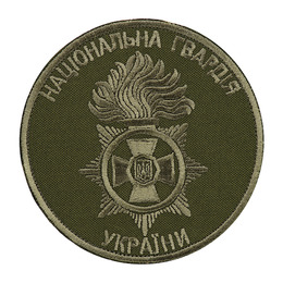 Шеврон Національна гвардія України (тип 2)