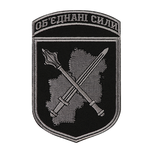 Шеврон Об'єднані сили чорний (тип 2)
