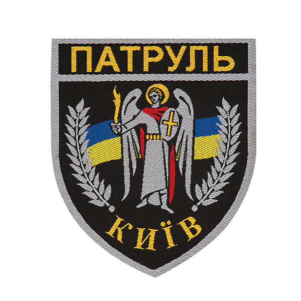 Шеврон Патруль Київ на флізеліні (жаккард)