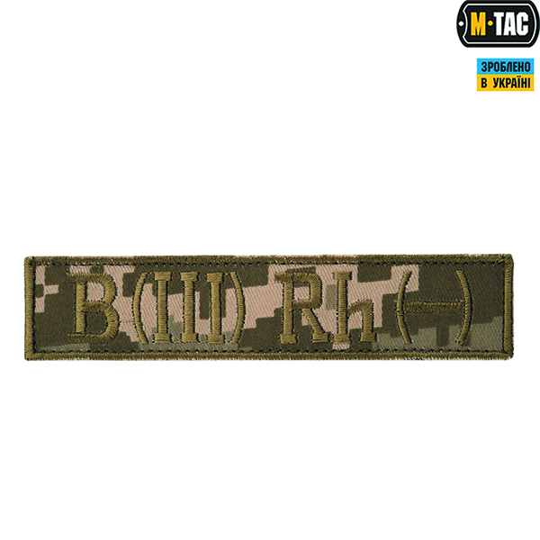 M-Tac нашивка група крові B(III) Rh(-) 12,7х2,7см ММ14