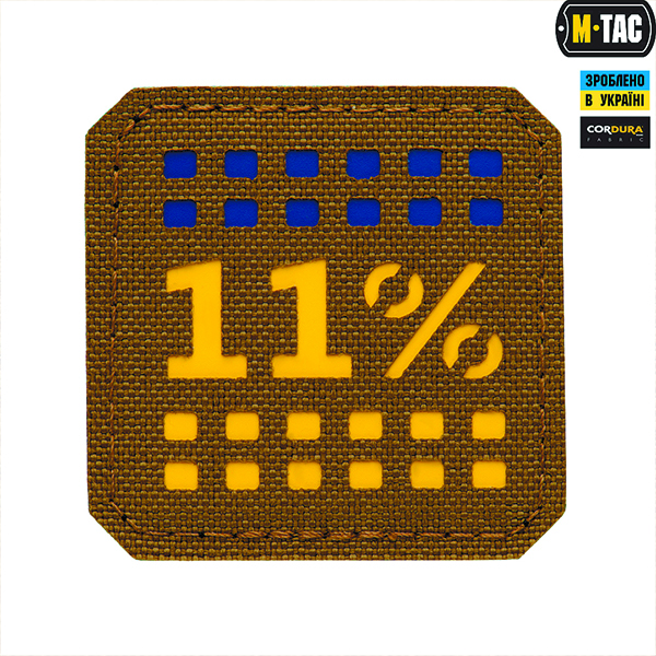M-Tac нашивка 11% Laser Cut мала Coyote/Yellow/Blue