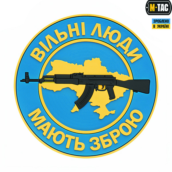 M-Tac нашивка Вільні Люди Мають Зброю (АК) PVC Blue