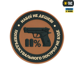 M-Tac нашивка Набої не дешеві PVC Coyote