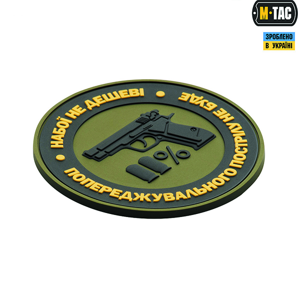 M-Tac нашивка Набої не дешеві PVC Olive. Фото 2