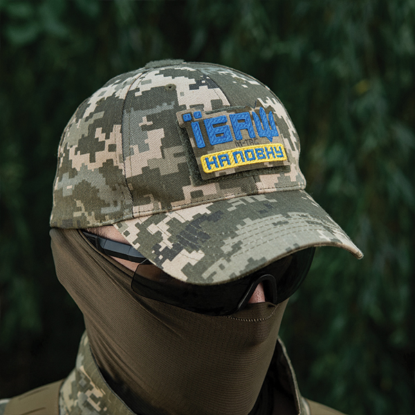 M-Tac нашивка Їбаш на повну (вишивка) Yellow/Blue/MM14. Фото 2