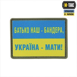 M-Tac нашивка Батько наш — Бандера, Україна — мати! PVC