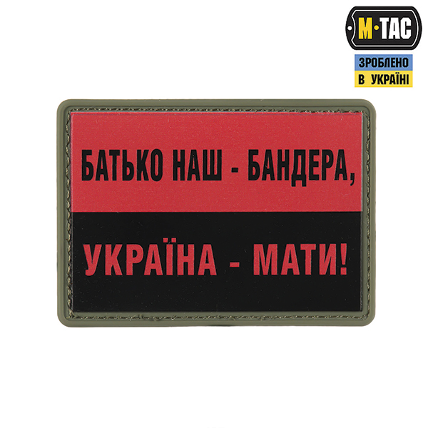 M-Tac нашивка Батько наш — Бандера, Україна — мати! PVC Red/Black