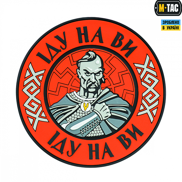 M-Tac нашивка Іду на Ви PVC Red