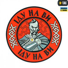 M-Tac нашивка Іду на Ви PVC Red