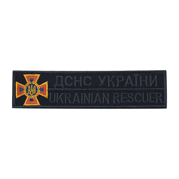 Нашивка нагрудна ДСНС (синій напис)