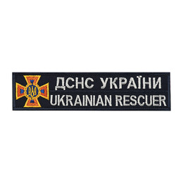 Нашивка нагрудна ДСНС (білий напис)