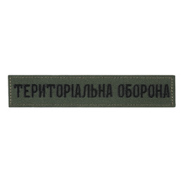Нашивка нагрудна Територіальна оборона олива