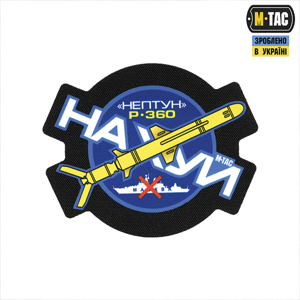 M-Tac нашивка “Нептун” Р-360