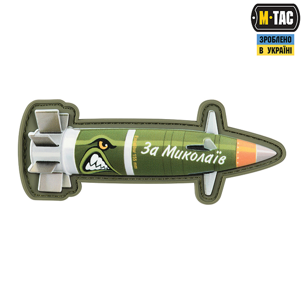 M-Tac нашивка Excalibur "За Миколаїв"