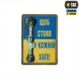 M-Tac нашивка Щоб стояв у кожній хаті PVC