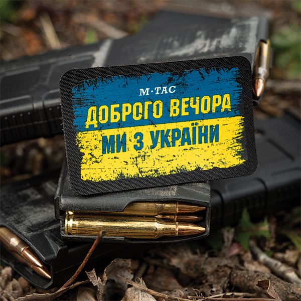 M-Tac нашивка Ukraine Доброго Вечора (80х50 мм). Фото 2