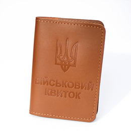 Обкладинка для "Військового квитка" коричнева