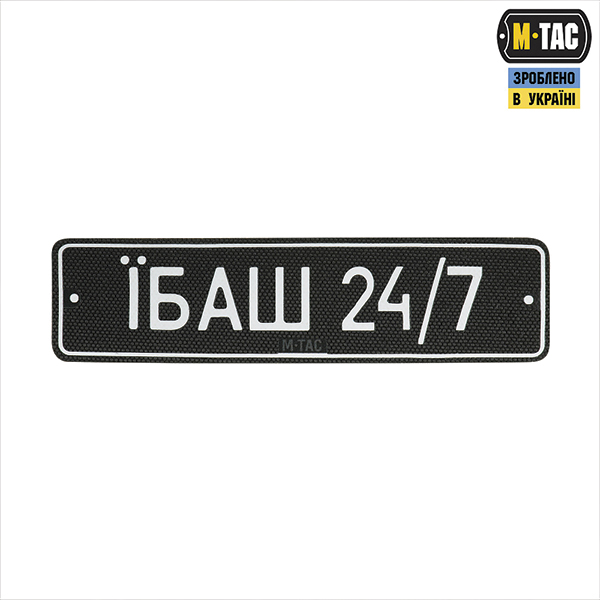 M-Tac нашивка Автономер Їбаш №3