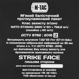 M-Tac балістичний пакет 2 клас в сумку-напашник Large. Фото 4