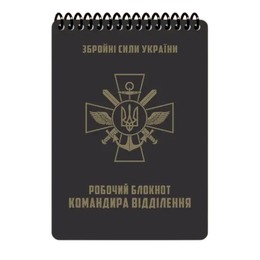 Блокнот командира відділення A6 (ET) 