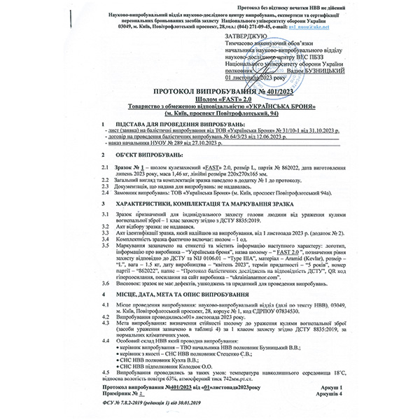 Шолом FAST Устраш 2.0 (ДСТУ 1, Арамід) L Ranger Green. Фото 7