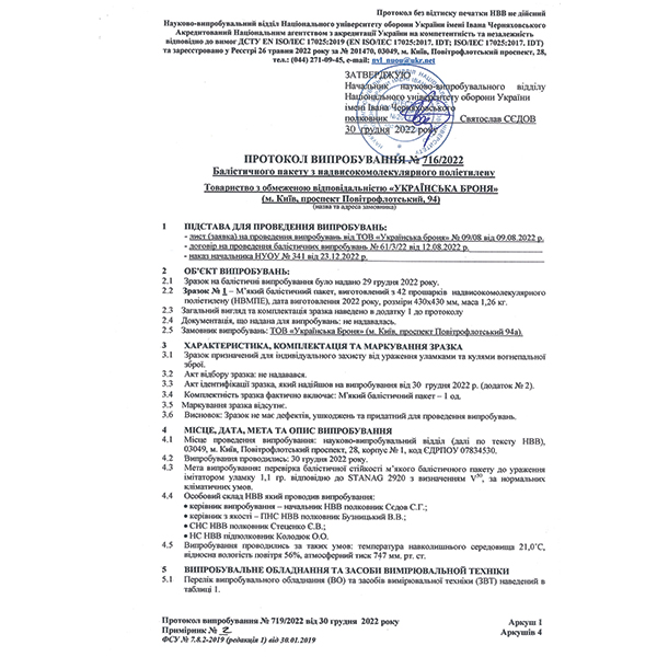 Захист стегон TAM Multicam. Фото 6