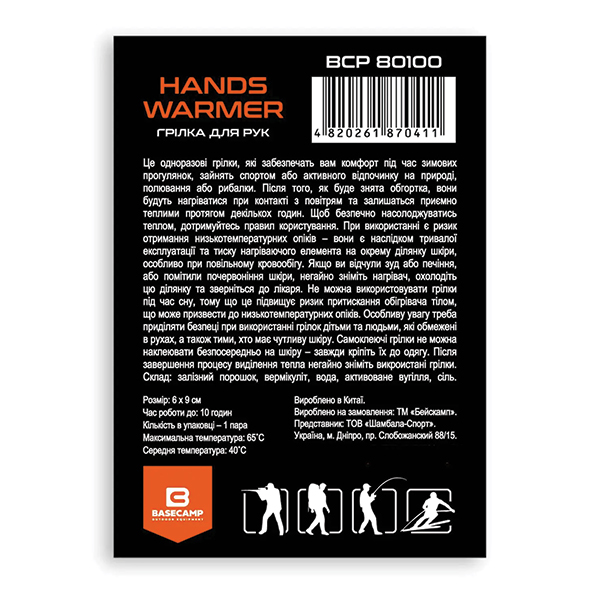 Хімічна грілка для рук BaseCamp Hand Warmer . Фото 2