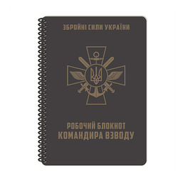 Ecopybook Tactical Блокнот командира взводу