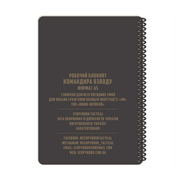 Ecopybook Tactical Блокнот командира взводу