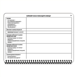Ecopybook Tactical Блокнот командира взводу. Фото 20