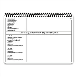 Ecopybook Tactical Блокнот командира взводу. Фото 21