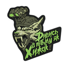 M-Tac Нашивка "Дивись в пітьму як Хижак" PVC Black/Olive